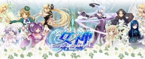 iOS「女神クロニクル」12月27日より年末年始イベントを実施！新年祭壇＆期間限定で過去の祭壇が復活の画像7