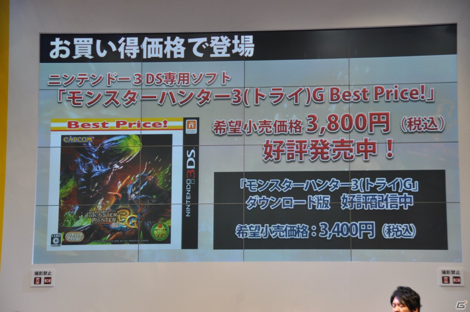 【ジャンプフェスタ2013】3DS「モンスターハンター4」＆「逆転裁判5」プレイアブル出展！「MH3G HD Ver.」チャレンジクエストではベテランハンターが奮闘！カプコンブースステージレポートの画像151