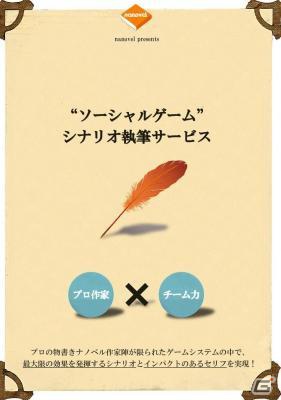 超短篇小説レーベル「nanovel」と連動したソーシャルゲームシナリオ執筆サービスが開始―プロの作家がチームで物語を創案の画像1