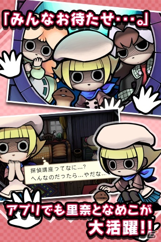 Android「おさわり探偵 小沢里奈」12月27日よりGoogle Playにて配信開始！「おさわり探偵 なめこ栽培キット」の原作を楽しもうの画像2