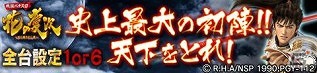 パチスロアプリ「戦国パチスロ花の慶次～天に愛されし漢～」がAndroid版Mobage「モバ7」にて配信―新機能「モバトイ」の提供も開始の画像1