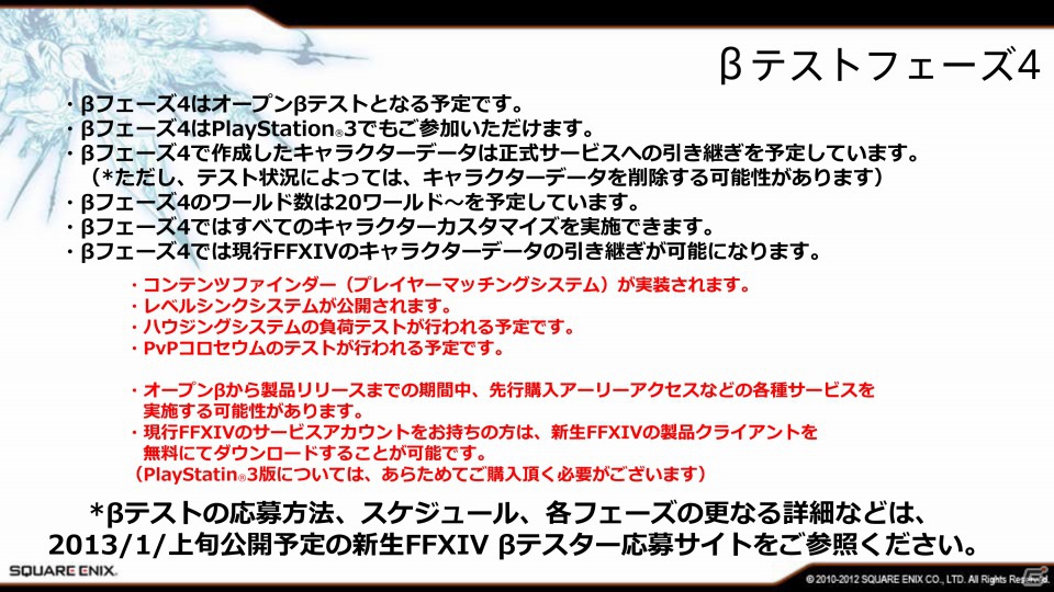 「ファイナルファンタジーXIV: 新生エオルゼア」アニマ廃止案や未公開画像も飛び出したニコニコ生放送の模様をお届けの画像33