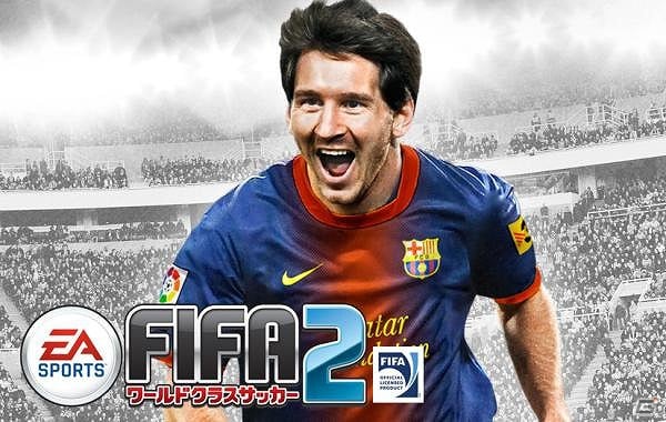 前作で集めた選手を引き継ぐことも可能！「FIFAワールドクラスサッカー2」GREEにて配信中の画像1