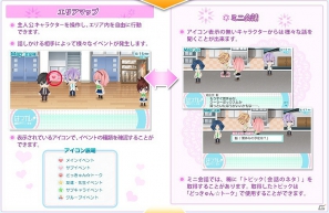 PSP「はつカレっ☆恋愛デビュー宣言！」あなたの恋を叶える「どっきゅん☆トーク」システムが公式サイトにて公開の画像1