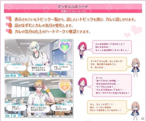 PSP「はつカレっ☆恋愛デビュー宣言！」あなたの恋を叶える「どっきゅん☆トーク」システムが公式サイトにて公開の画像2