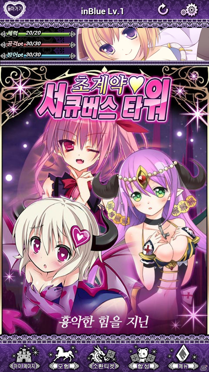 Android「超破壊！！バルバロッサ」韓国でも「Devil Girls」としてGoogle Playにて配信開始の画像4