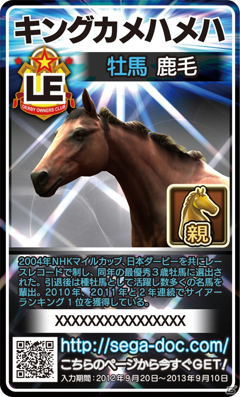 「ダービーオーナーズクラブ」12月28日よりAndroid版の事前登録を開始！ゲームに登録して豪華ゲーム内アイテムをゲットしようの画像3