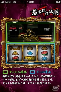 iOS/Android用パチスロアプリ「SLOT牙狼」配信開始！黄金騎士の実力をスマートフォンで体感せよの画像10