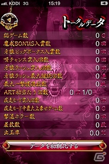 iOS/Android用パチスロアプリ「SLOT牙狼」配信開始！黄金騎士の実力をスマートフォンで体感せよの画像4
