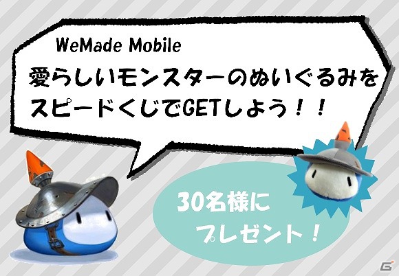 WeMade Online、公式Facebookにて愛らしいモンスターのぬいぐるみが当たる「元旦限定スピードくじキャンペーン」を実施決定の画像2