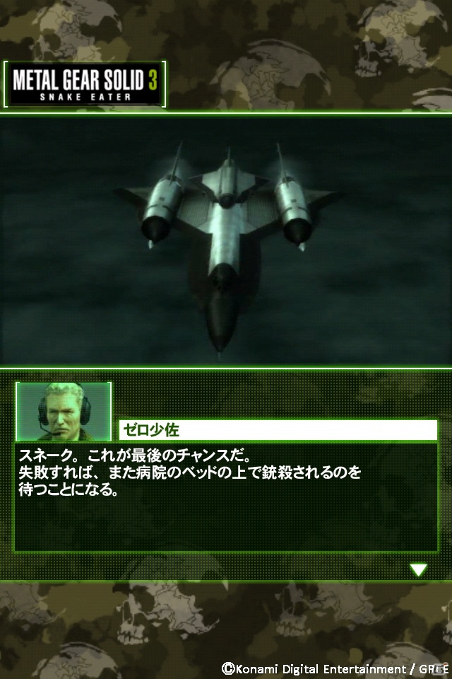 Gree メタルギア ソリッド ソーシャル オプス 12月28日よりイベント Ai搭載垂直離着陸戦機 クリサリス襲来 を開始 さらに新シナリオを追加 ゲーム情報サイト Gamer