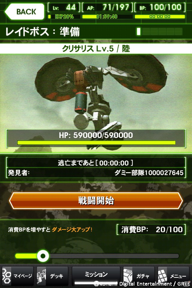 GREE「メタルギア ソリッド ソーシャル・オプス」12月28日よりイベント「AI搭載垂直離着陸戦機 クリサリス襲来！」を開始！さらに新シナリオを追加の画像5