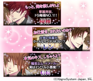 女性向け恋愛シミュレーション「誘惑のホスト-欲望VIPルーム」GREEにて配信開始！セレブ御用達の高級クラブでイケメンホストから逆指名！？の画像2