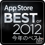 iOS「レイトンブラザーズ・ミステリールーム」12月28日より「App Store Best of 2012」受賞記念セールを開始の画像6