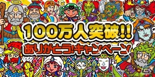 GREE「ビックリマン」がユーザー100万人を突破！12月28日より「GREE100万人突破！！ありがとうキャンペーン」を実施の画像1