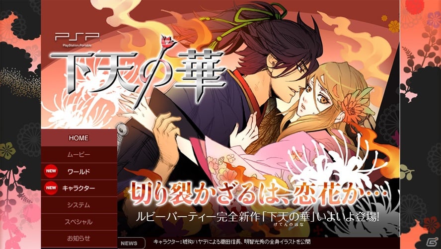 PSP「下天の華」発売日が2013年3月14日に決定―特典満載のトレジャーBOXとプレミアムBOXも同時発売の画像1