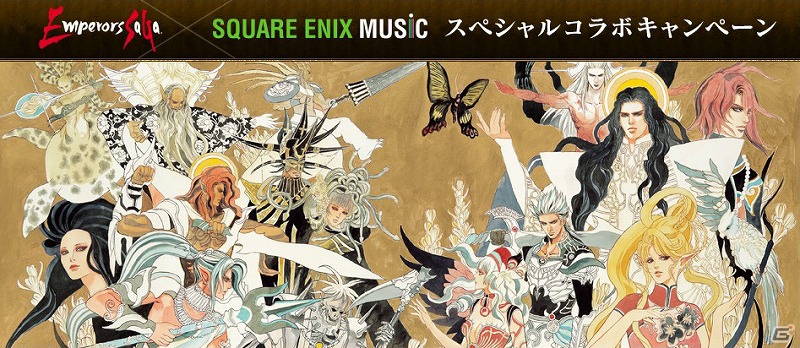 GREE「エンペラーズ サガ」音楽レーベル 「SQUARE ENIX MUSIC」とのスペシャルコラボキャンペーンを開始の画像4
