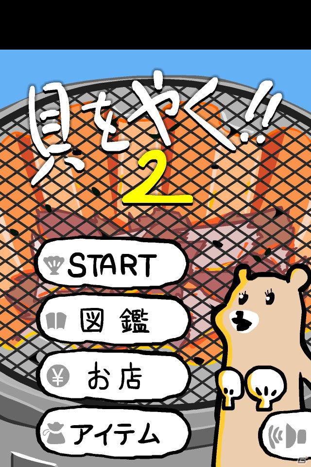 アニメ「貝がらブラッコ」のiOS/Android用アプリ「貝をやく！！2」が配信開始の画像1