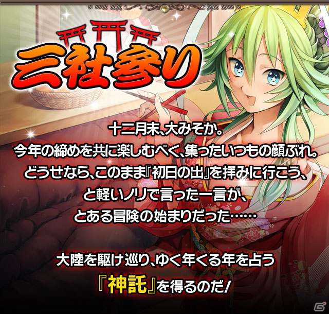 iOS/Android「ギルティドラゴン 罪竜と八つの呪い」3本立てお正月イベントを12月28日より実施の画像2