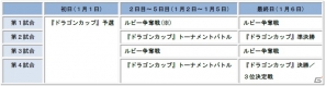iPhone「ドラゴンリーグX」2013年1月1日よりチーム対抗トーナメントバトル「ドラゴンカップ」開催の画像6