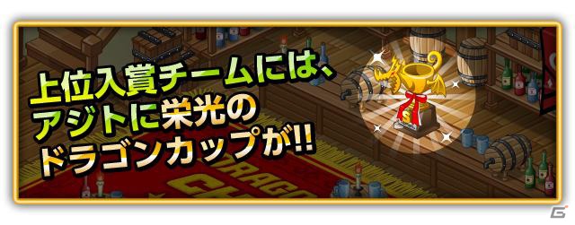 iPhone「ドラゴンリーグX」2013年1月1日よりチーム対抗トーナメントバトル「ドラゴンカップ」開催の画像2