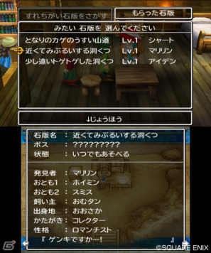 3DS「ドラゴンクエストVII エデンの戦士たち」心を通わせたモンスターが集う「モンスターパーク」を紹介―ほかのプレイヤーと交換できる“すれちがい石版”の情報も！の画像17
