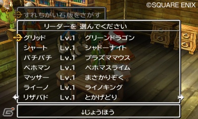 3DS「ドラゴンクエストVII エデンの戦士たち」心を通わせたモンスターが集う「モンスターパーク」を紹介―ほかのプレイヤーと交換できる“すれちがい石版”の情報も！の画像14