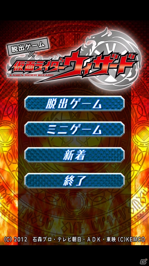 iOS「脱出ゲーム×仮面ライダーウィザード」1月7日よりApp Storeにて配信開始！ウィザードの魔法を駆使して密室の謎を突き止めようの画像5