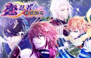 mixi「恋忍者◎戦国絵巻★」mixiゲームランキングにて1位を獲得！配信開始から12日目での達成にの画像1