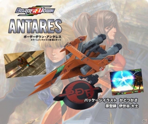 横スクロールSTG「ボーダーダウン」の組立キットが2月10日開催予定の「ワンダーフェスティバル2013冬」にて先行発売の画像1