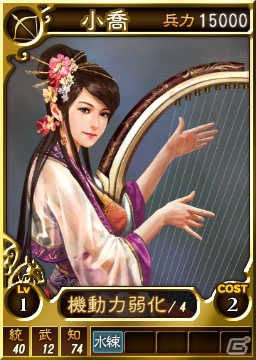PS3/Wii U「三國志12」オンライン対戦用武将カード追加第4弾として武将カード28枚を新規追加―孫策や小喬などが登場の画像5