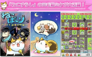 iOS「ねこばしり」1月6日よりApp Storeにて配信開始―ねこの敵Black Companyから逃げ切って仲間のねこを救出しようの画像2