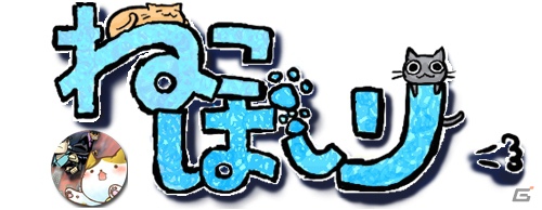 iOS「ねこばしり」1月6日よりApp Storeにて配信開始―ねこの敵Black Companyから逃げ切って仲間のねこを救出しようの画像1