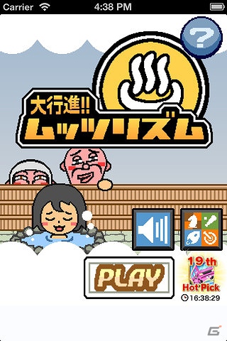 スケベを叩き出して銭湯を守れ！iOS「大行進！！ムッツリズム」配信開始の画像4