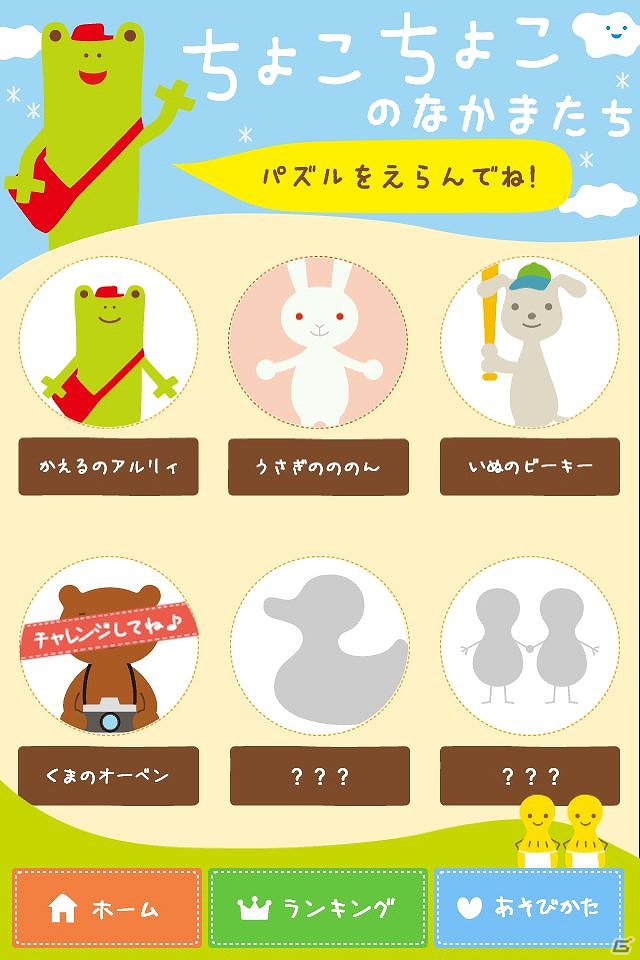 キッズを中心に家族で楽しめるゲームが登場！iOS/Android「ちょこちょこ×マロンのスライドパズル」配信開始の画像2