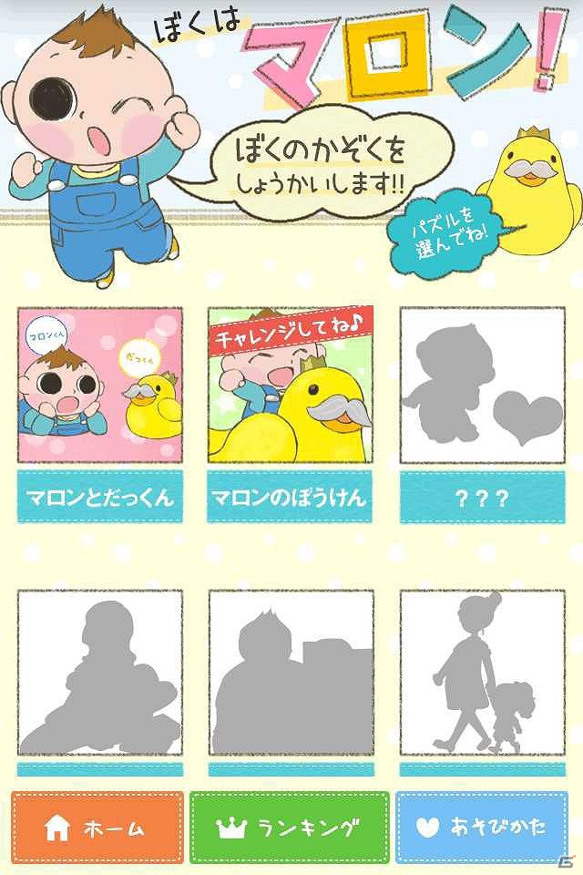 キッズを中心に家族で楽しめるゲームが登場！iOS/Android「ちょこちょこ×マロンのスライドパズル」配信開始の画像3