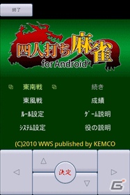 KEMCO、auスマートパスに「鈍色のバタフライ」など新作タイトルを追加！「4人打ち麻雀」などのWebアプリ版も登場の画像5