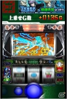 i-mode版「サミー777タウン」で「パチスロ モンスターハンター」超DX版アプリが配信開始！さらにiOS/Android用アプリ「パチスロ攻殻機動隊S.A.C.～電脳RUSHアプリ～」が登場の画像4