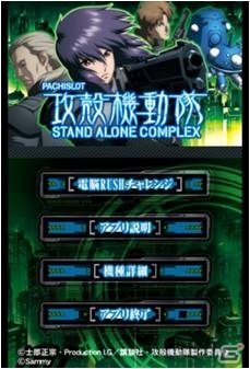 i-mode版「サミー777タウン」で「パチスロ モンスターハンター」超DX版アプリが配信開始！さらにiOS/Android用アプリ「パチスロ攻殻機動隊S.A.C.～電脳RUSHアプリ～」が登場の画像2