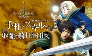 PC「ロードス島戦記 -伝説の継承者-」1月7日よりYahoo！Mobageにてサービスを開始！キャラクター成長率がアップするキャンペーンもスタートの画像1