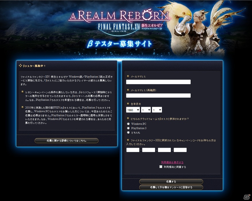 PC「ファイナルファンタジーXIV： 新生エオルゼア」βテスターの募集を開始―新生オープニングムービー「A New Beginning」も公開の画像1