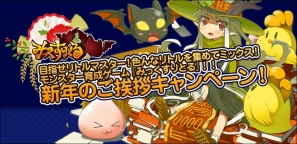 Android「みっくすりとる」新規リトルが3体登場する「新年のご挨拶キャンペーン」実施！Gコインが毎日もらえるお年玉プレゼントもの画像1