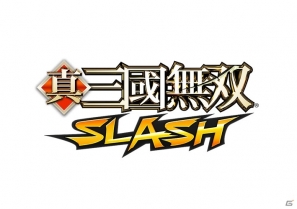 GREE「真・三國無双 SLASH」iOS/Android版サービスが1月8日よりスタート！体力回復アイテムが貰える開始記念キャンペーンも開催の画像2