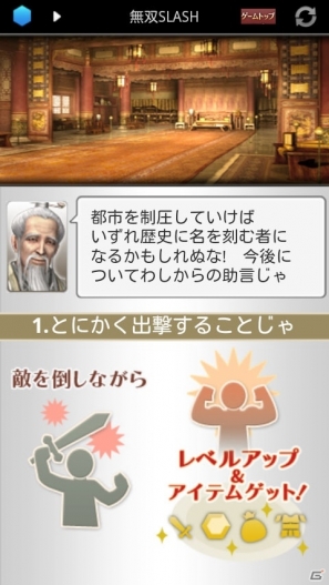 GREE「真・三國無双 SLASH」iOS/Android版サービスが1月8日よりスタート！体力回復アイテムが貰える開始記念キャンペーンも開催の画像3