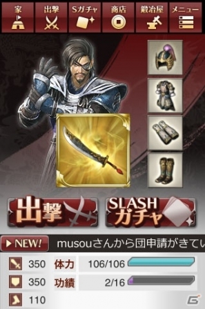 GREE「真・三國無双 SLASH」iOS/Android版サービスが1月8日よりスタート！体力回復アイテムが貰える開始記念キャンペーンも開催の画像4