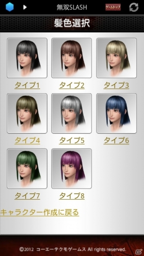 GREE「真・三國無双 SLASH」iOS/Android版サービスが1月8日よりスタート！体力回復アイテムが貰える開始記念キャンペーンも開催の画像6