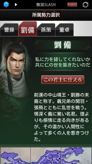 GREE「真・三國無双 SLASH」iOS/Android版サービスが1月8日よりスタート！体力回復アイテムが貰える開始記念キャンペーンも開催の画像8
