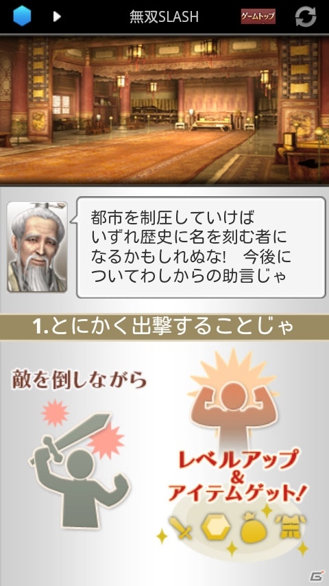 GREE「真・三國無双 SLASH」iOS/Android版サービスが1月8日よりスタート！体力回復アイテムが貰える開始記念キャンペーンも開催の画像3