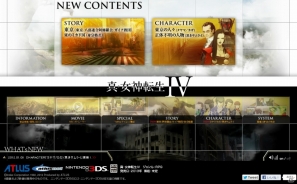 3DS「真・女神転生IV」公式サイトのストーリーページに「東京」を公開！さらに「東京」に関係するキャラクターや「黒きサムライ」情報もの画像1