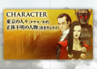 3DS「真・女神転生IV」公式サイトのストーリーページに「東京」を公開！さらに「東京」に関係するキャラクターや「黒きサムライ」情報も